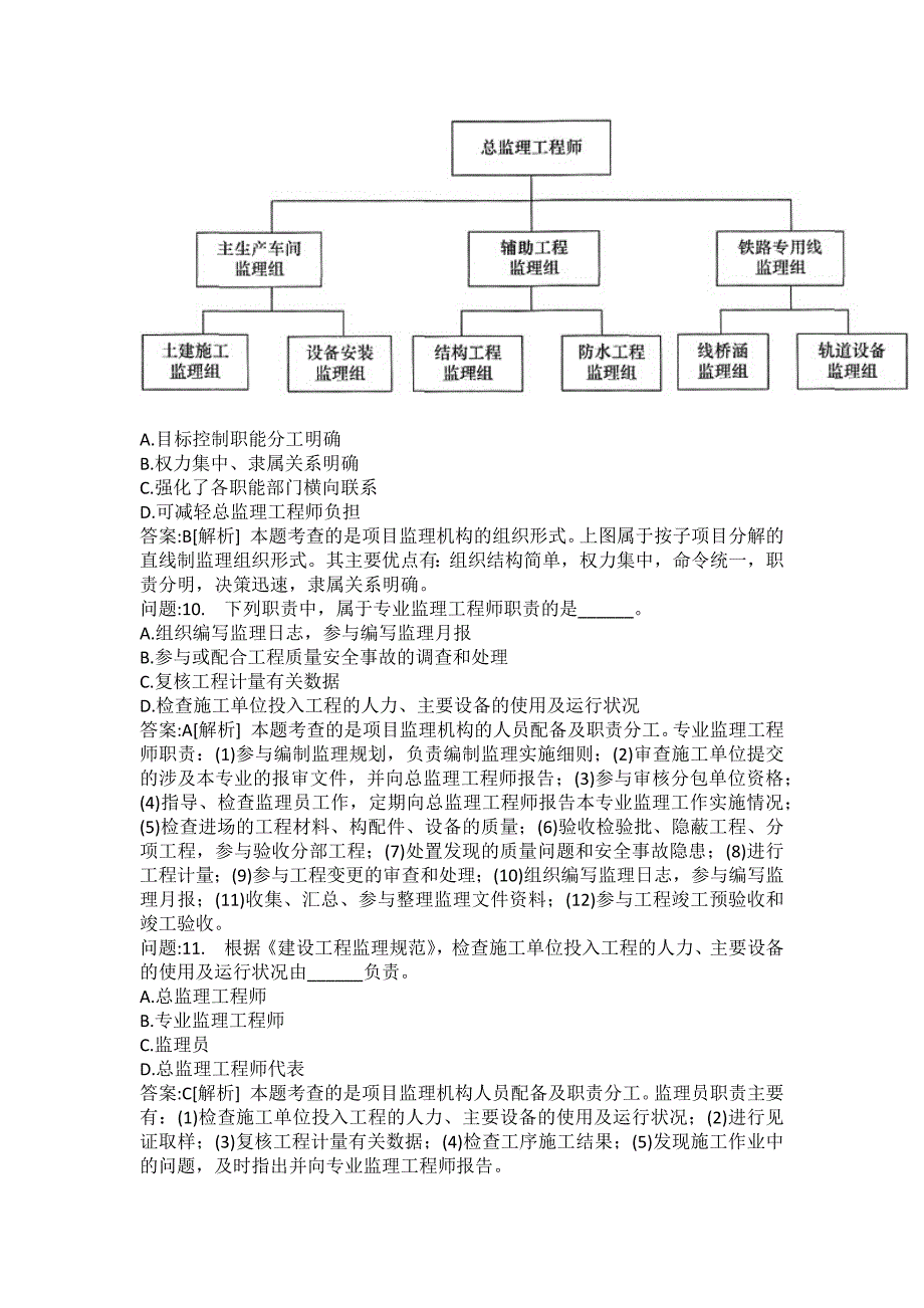 [注册监理工程师考试题库]建设工程监理基本理论与相关法规模拟227_第3页