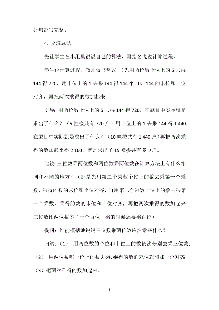 苏教版数学四年级下册教案三位数乘两位数的笔算_第3页