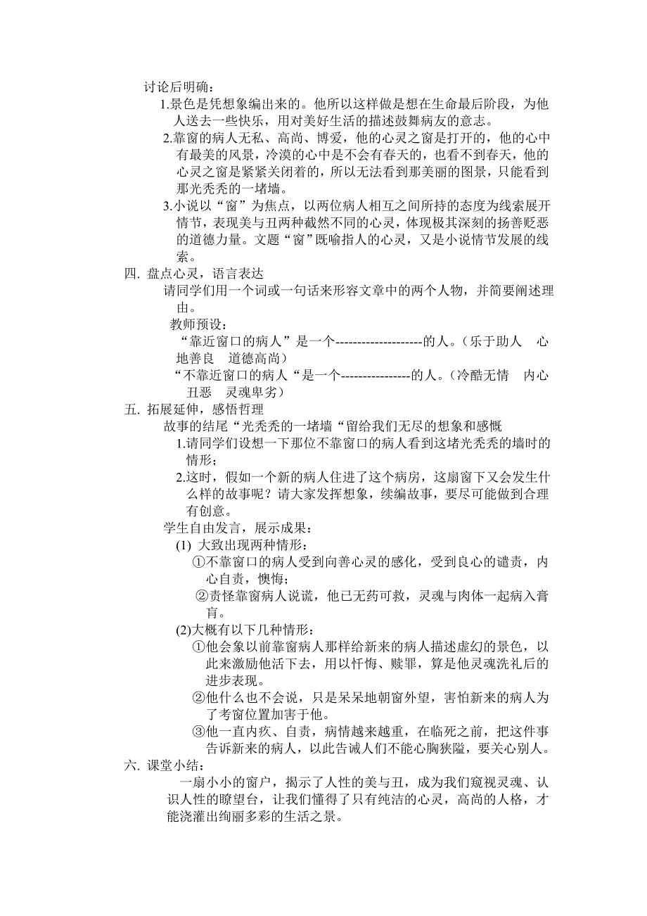 任晓花《窗》教学设计.doc_第2页