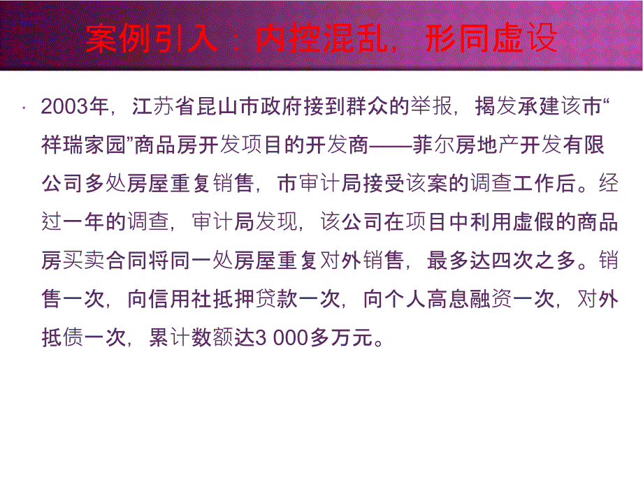 《业务活动控制》PPT课件_第3页