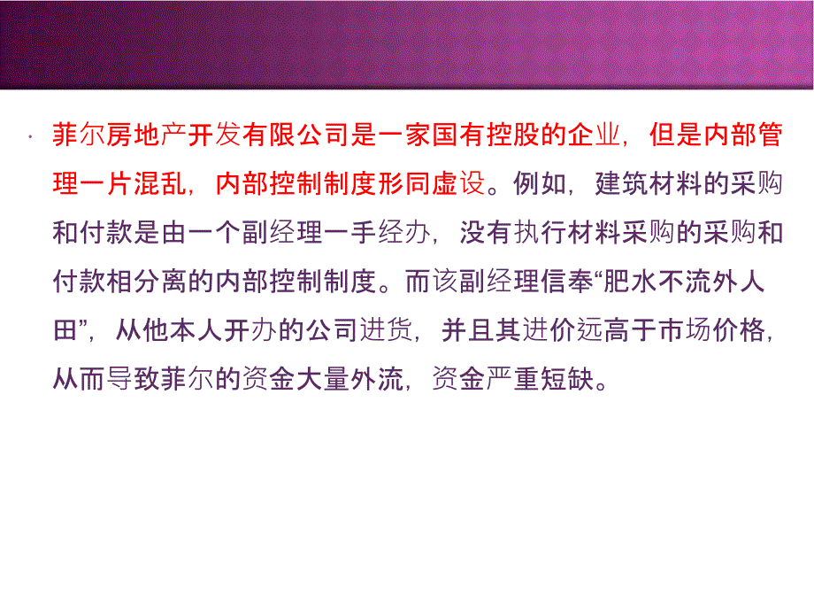 《业务活动控制》PPT课件_第4页