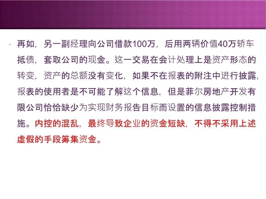 《业务活动控制》PPT课件_第5页