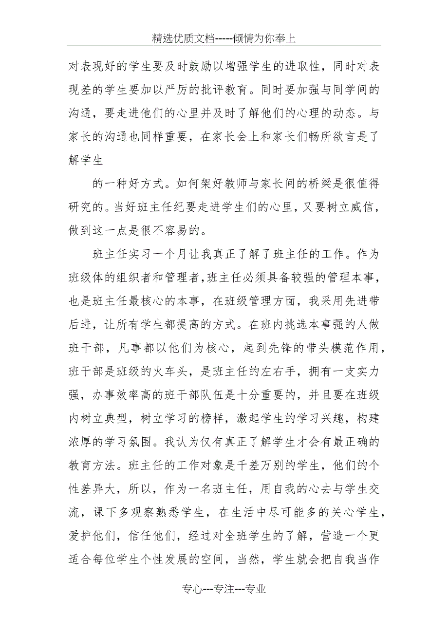 中学生班主任见习工作总结范文_第2页