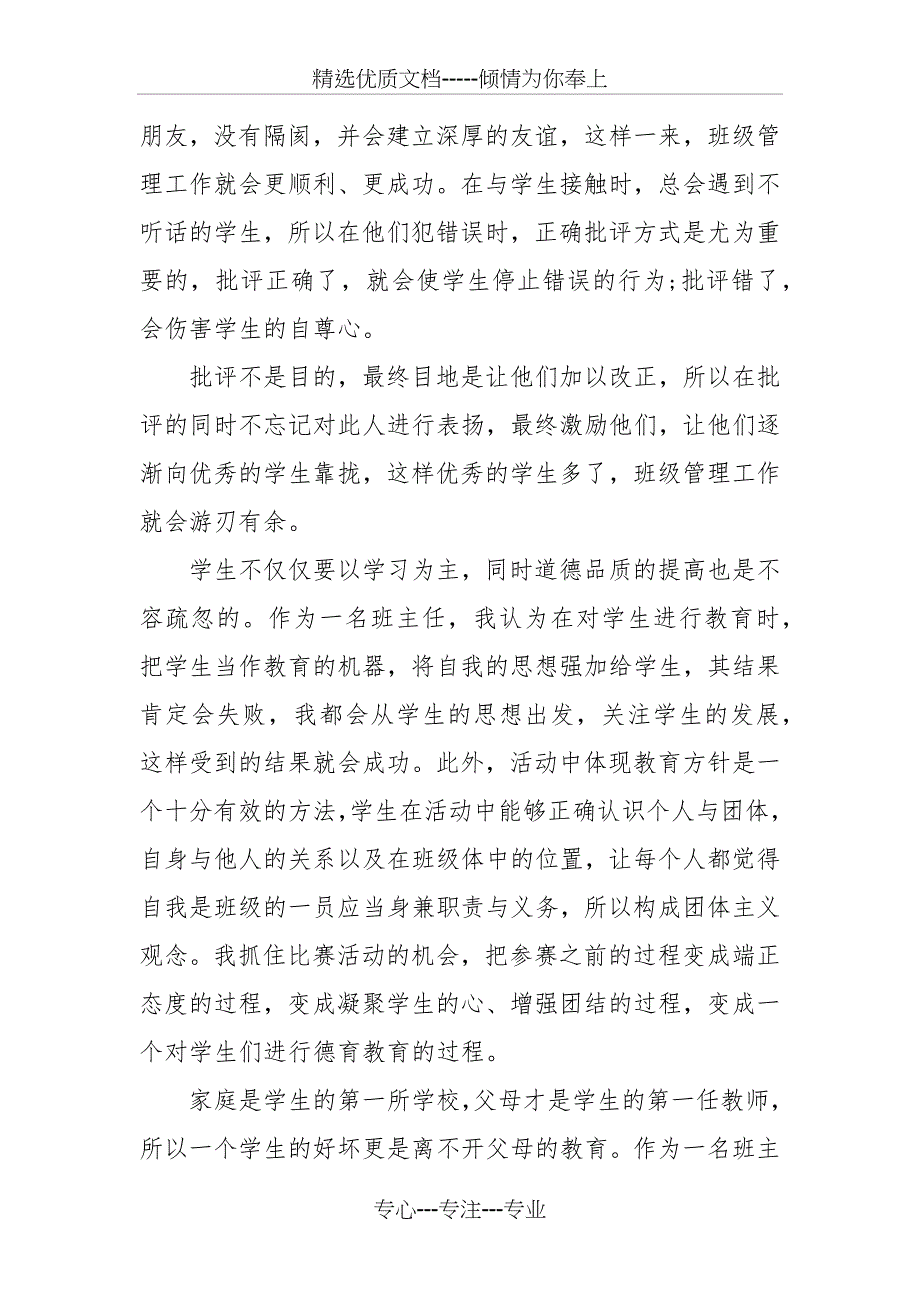 中学生班主任见习工作总结范文_第3页