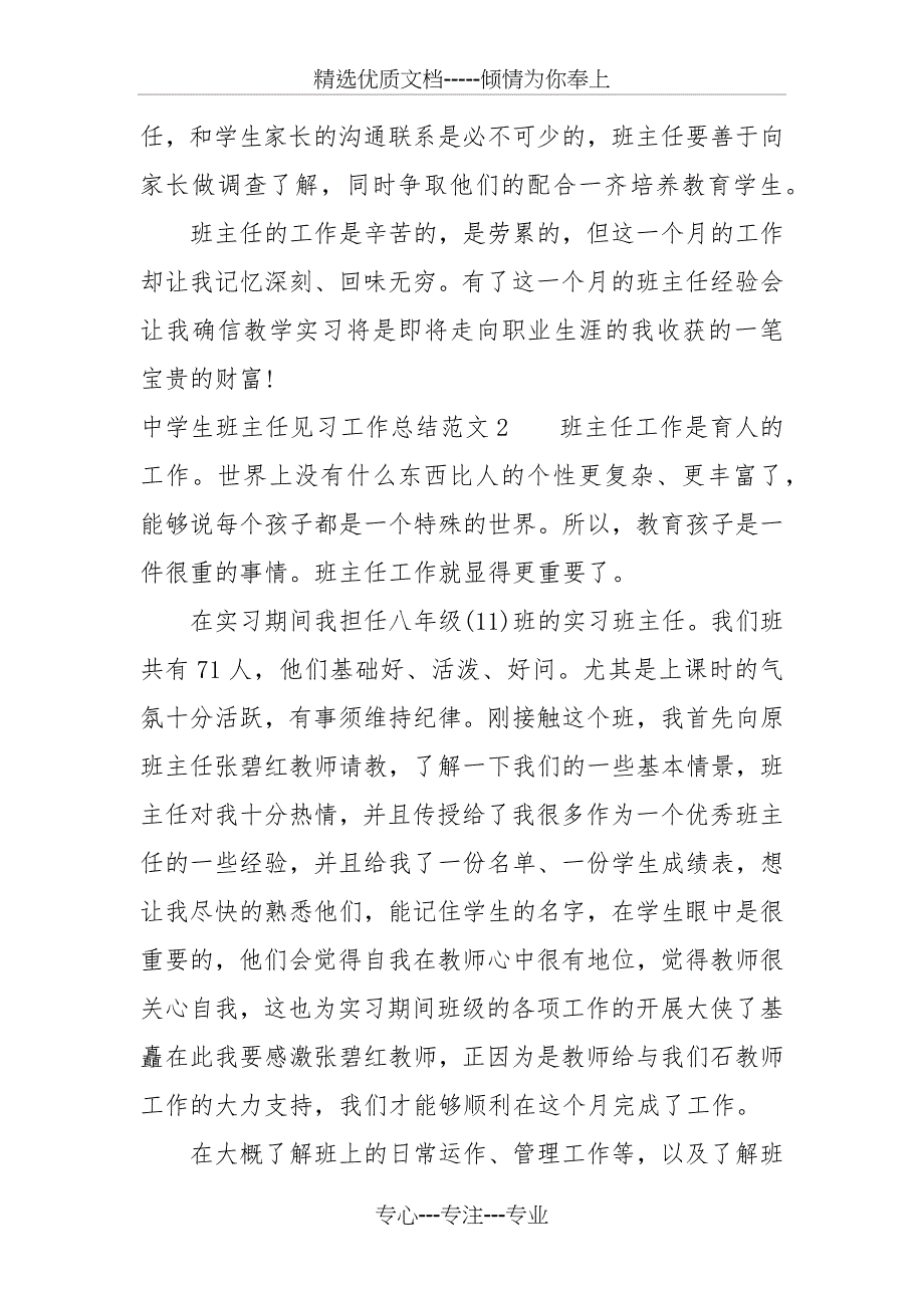 中学生班主任见习工作总结范文_第4页