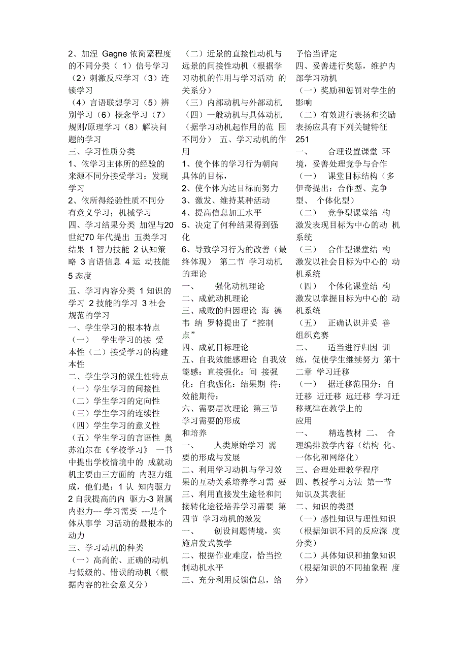 冯忠良版本教育心理学笔记_第2页