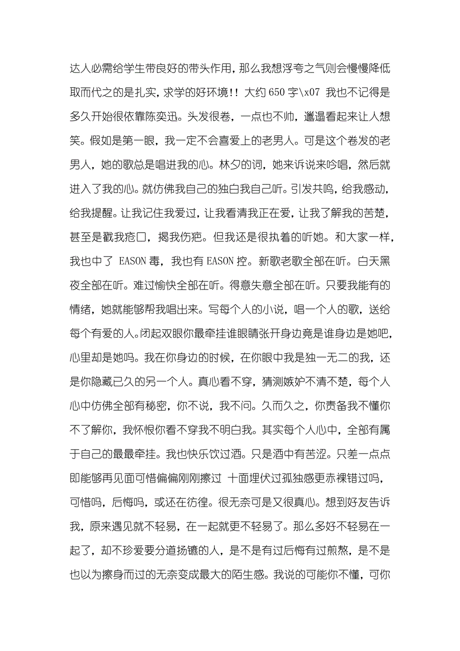 有关陈奕迅的歌-陈奕迅讲友谊的歌_第2页