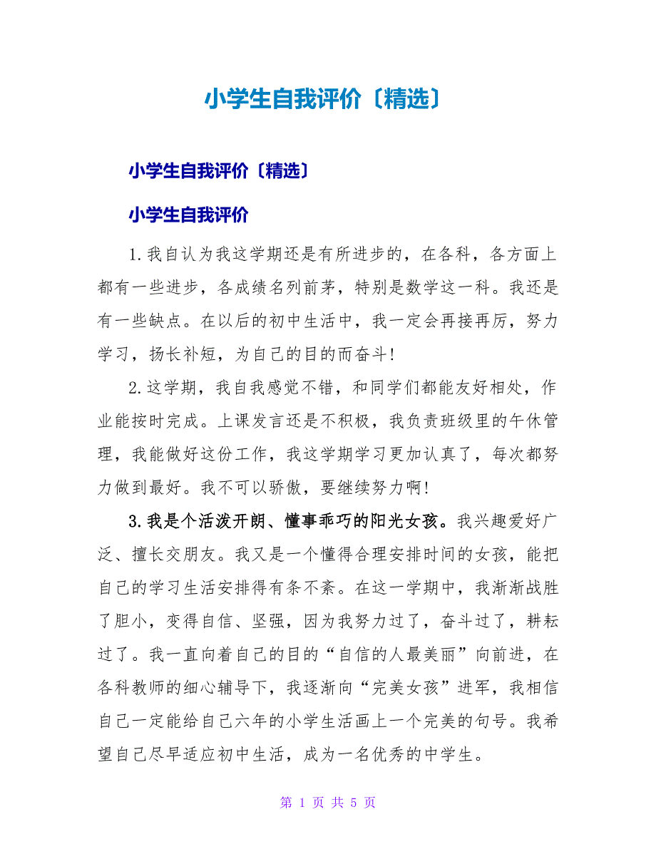 小学生自我评价（精选）.doc_第1页