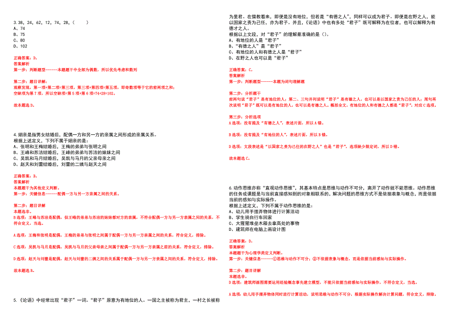 2023年06月甘肃兰州职业技术学院招考聘用实训教师笔试参考题库附答案详解_第2页