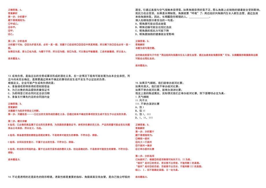 2023年06月甘肃兰州职业技术学院招考聘用实训教师笔试参考题库附答案详解_第5页