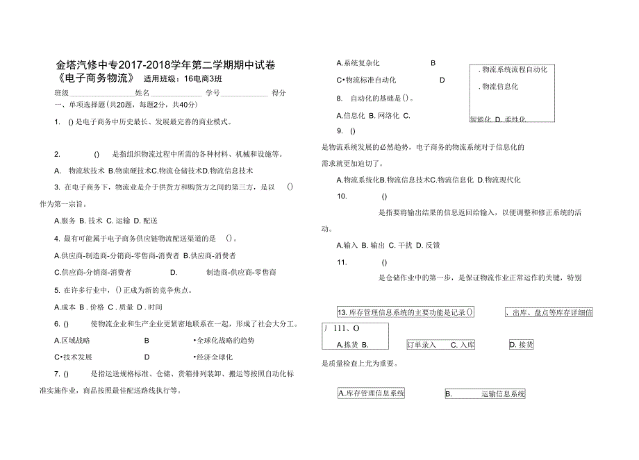 电子商务物流试题_第1页