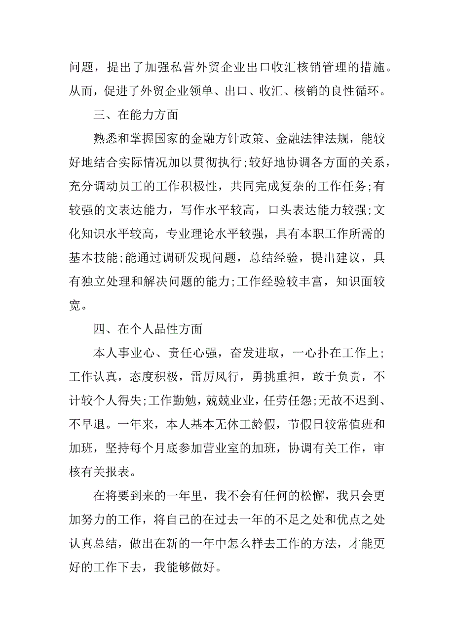 2023年银行系统员工2023年工作总结_第3页