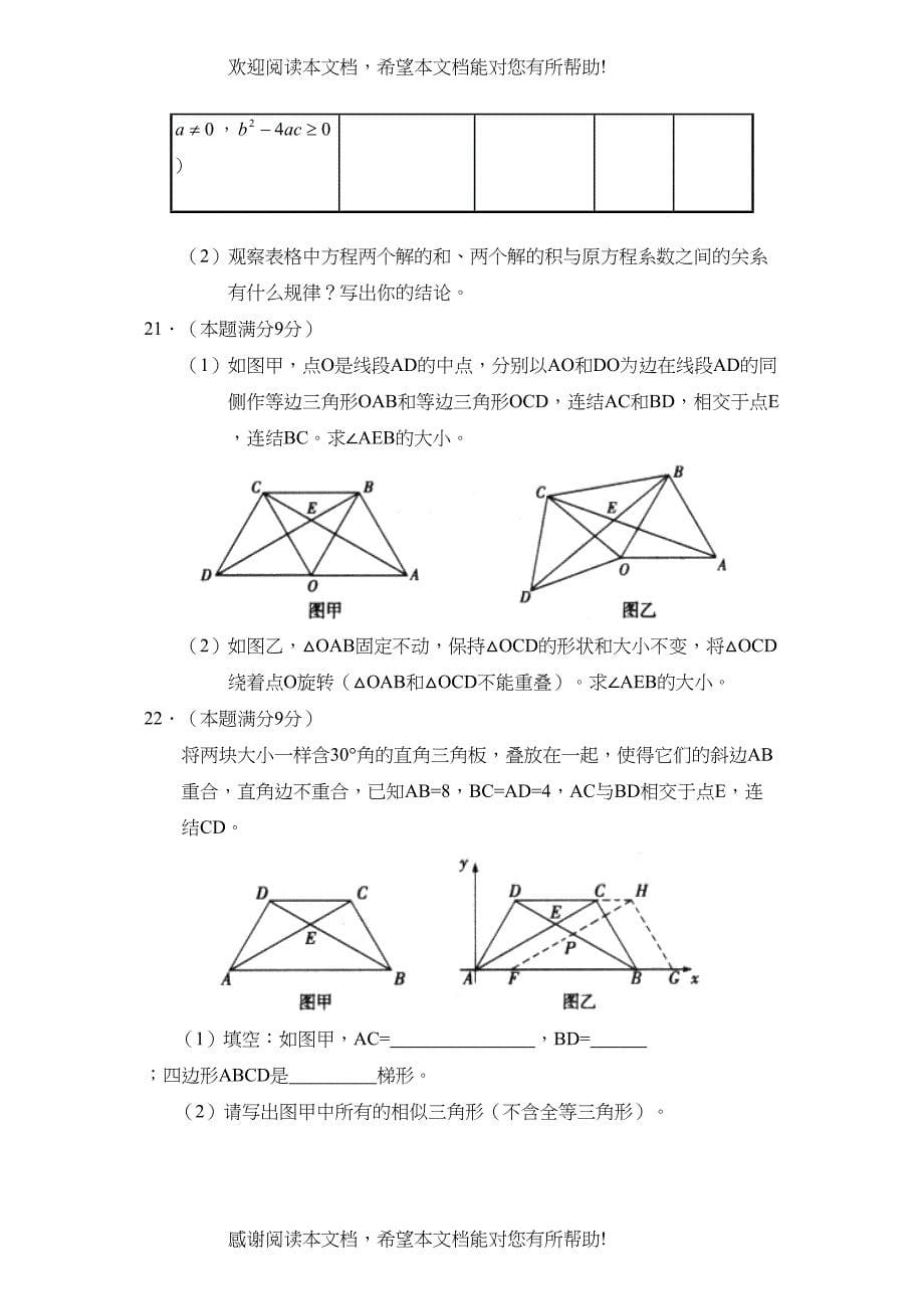 2022年广东省初中毕业生学业考试初中数学2_第5页