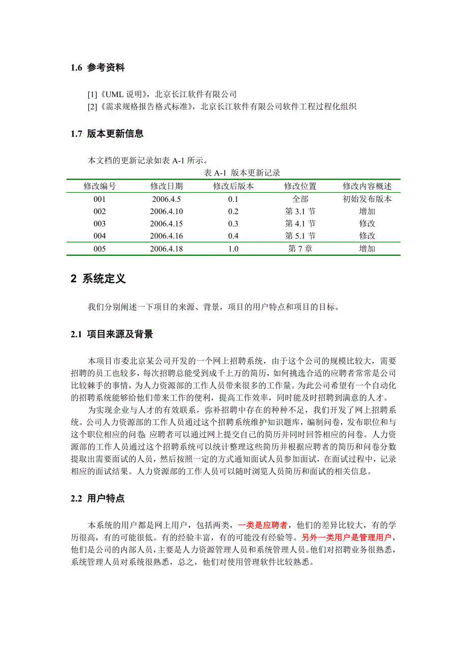 网上招聘系统需求规格说明书_第2页