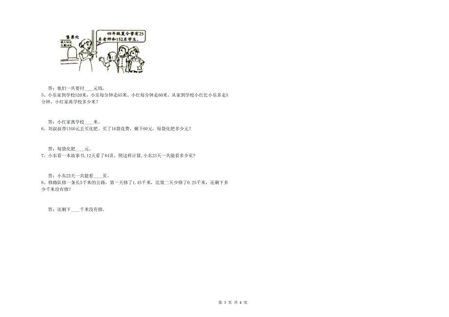 江苏版四年级数学下学期自我检测试卷B卷 附答案.doc_第3页