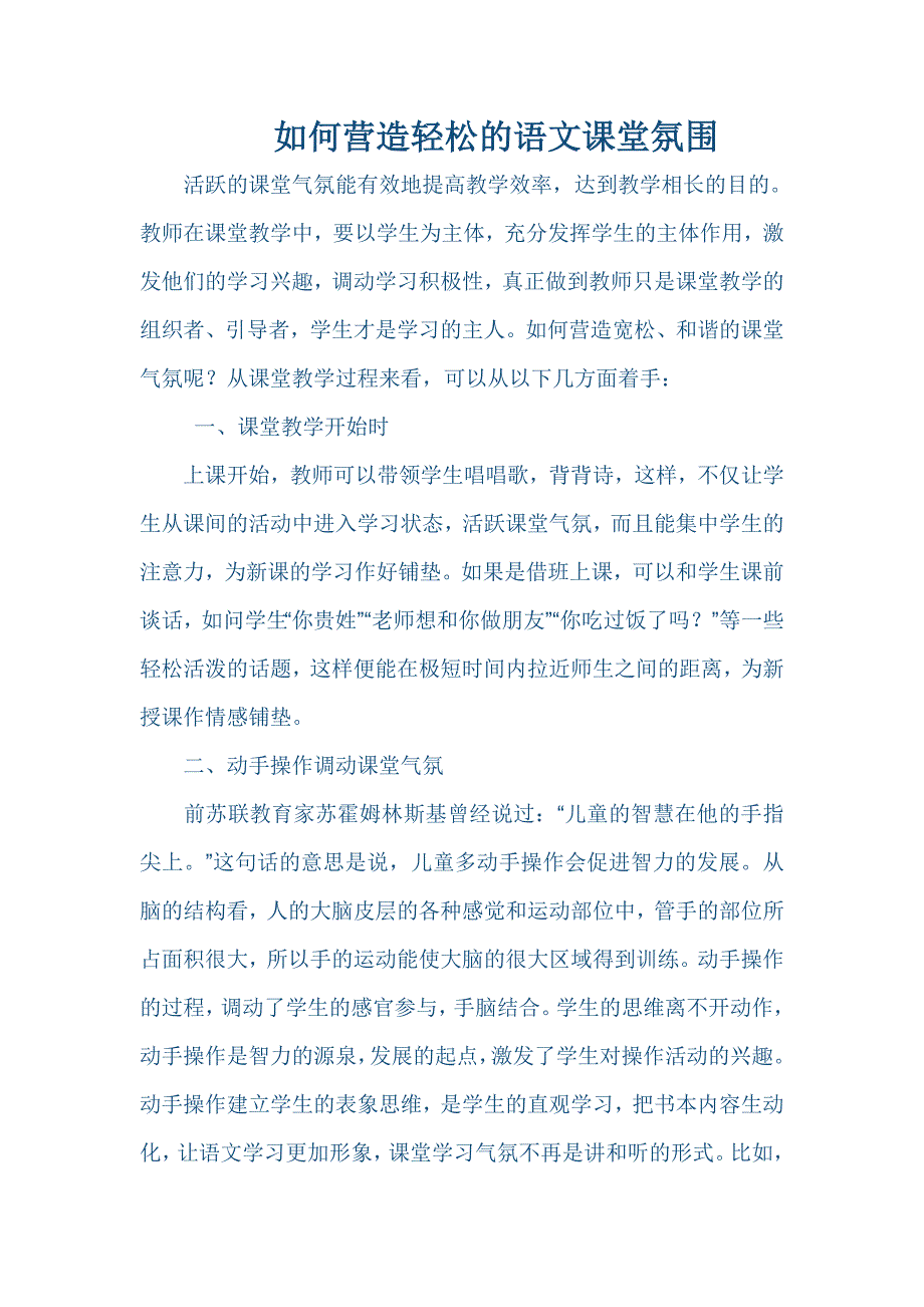 如何营造轻松的语文课堂氛围 .doc_第1页