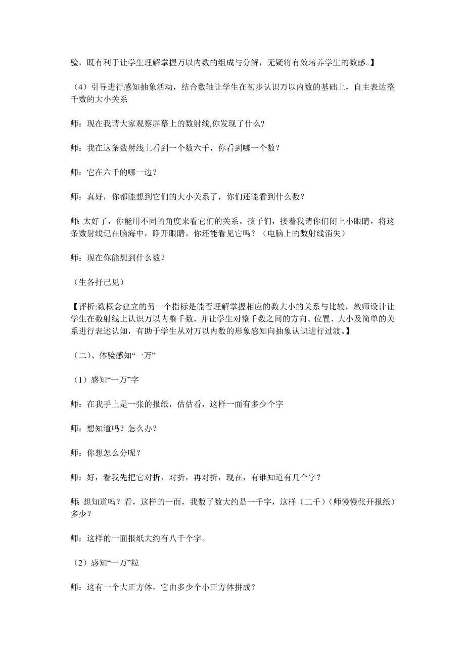 《认识万以内的数》教学设计与反思.doc_第5页