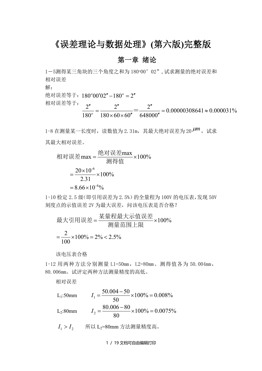 误差理论与数据处理(第6版)课后习题答案完整版_第1页