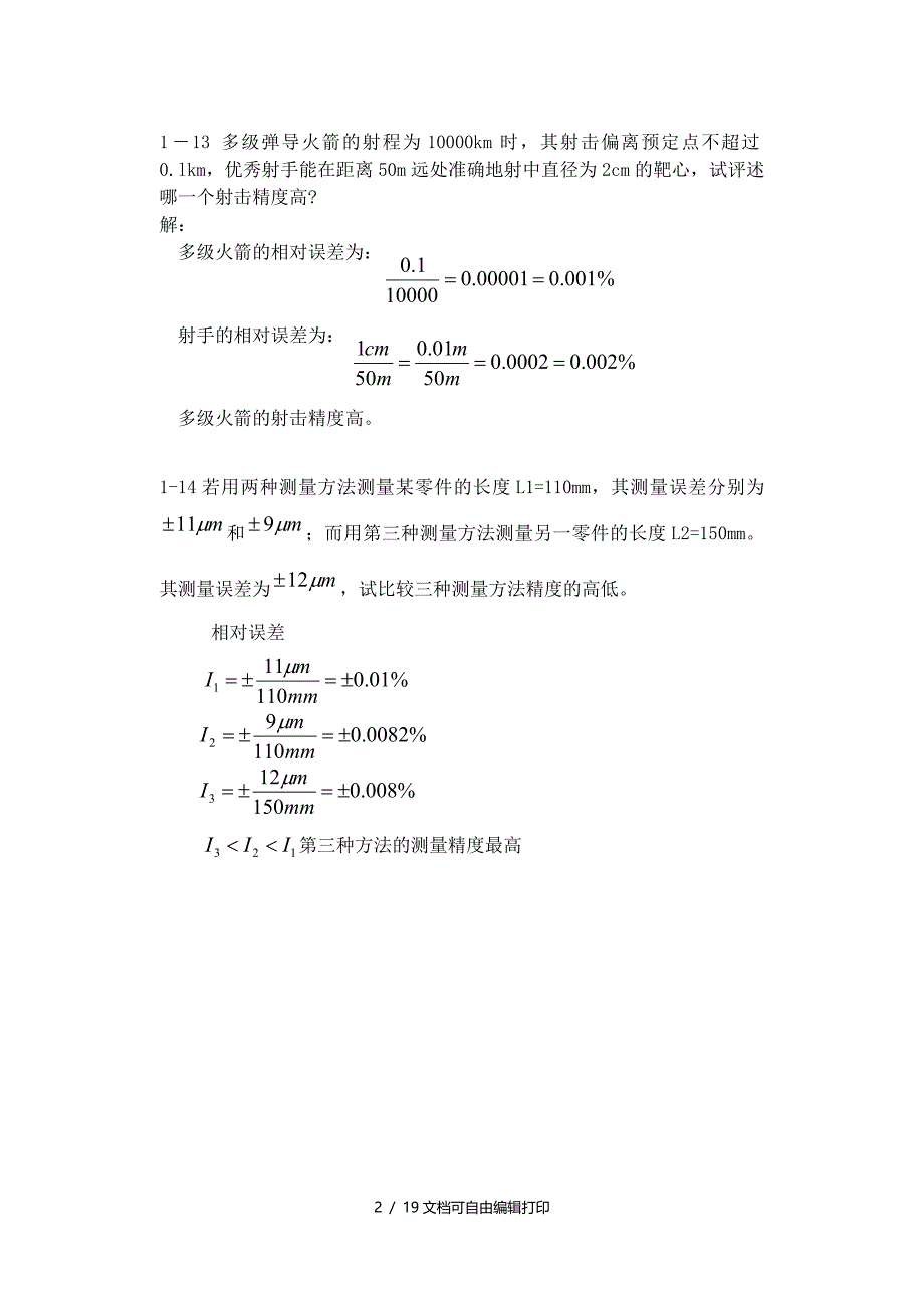 误差理论与数据处理(第6版)课后习题答案完整版_第2页