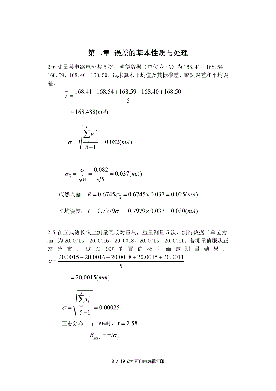 误差理论与数据处理(第6版)课后习题答案完整版_第3页