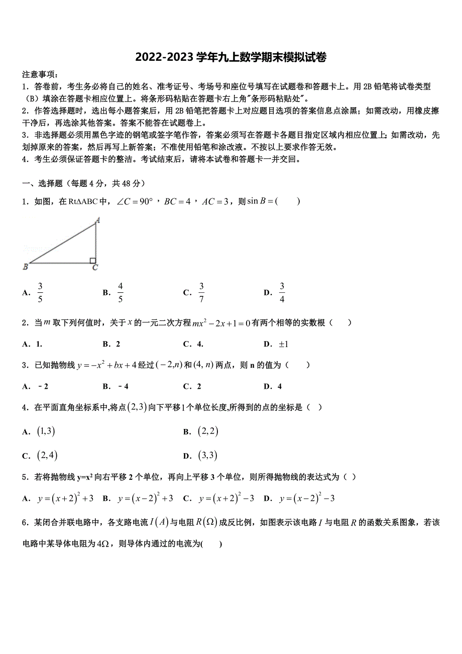 2022年山东省青岛市崂山三中学数学九年级第一学期期末教学质量检测试题含解析.doc_第1页