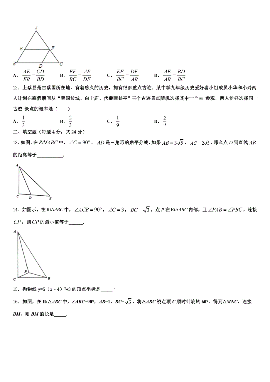 2022年山东省青岛市崂山三中学数学九年级第一学期期末教学质量检测试题含解析.doc_第3页