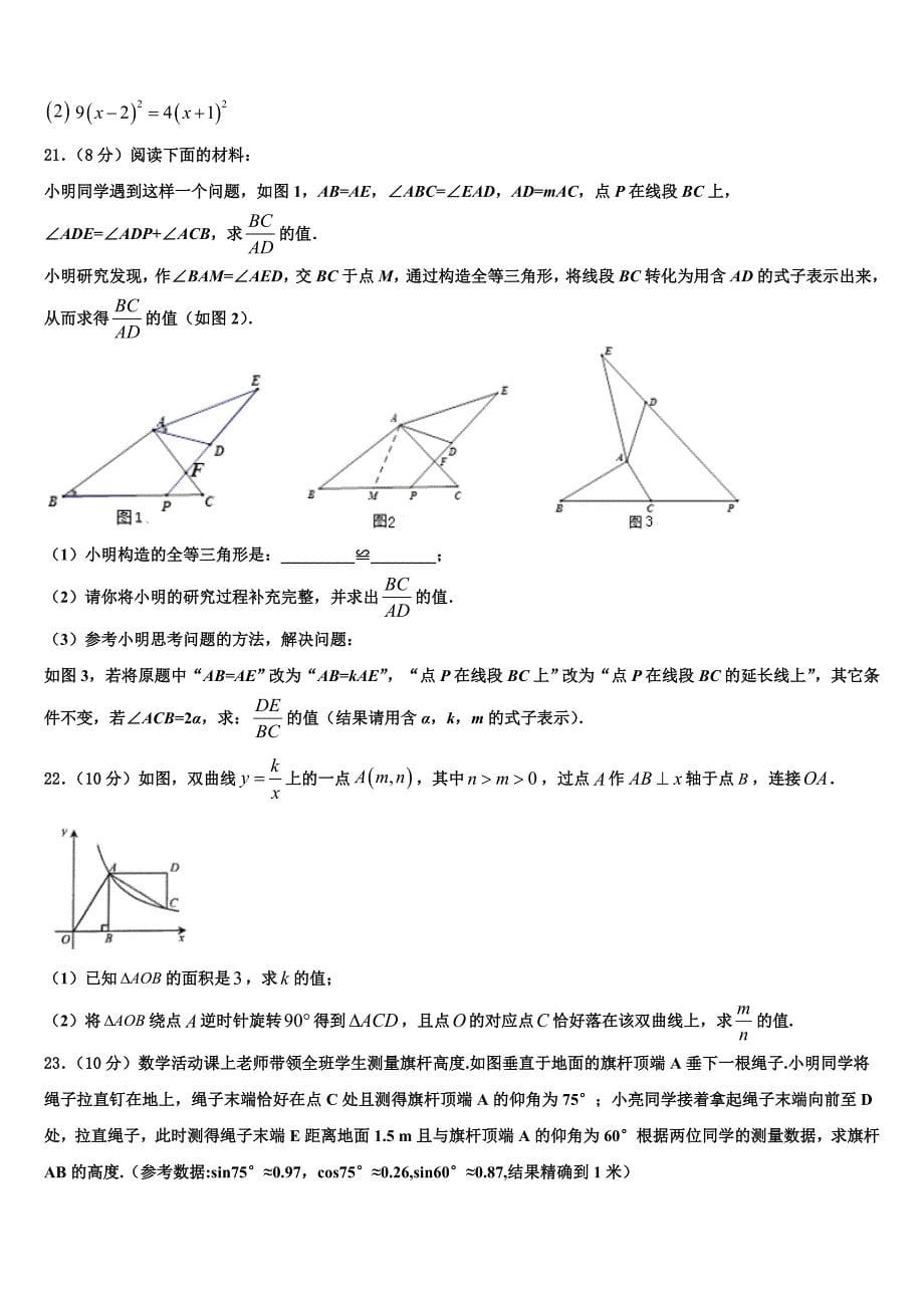 2022年山东省青岛市崂山三中学数学九年级第一学期期末教学质量检测试题含解析.doc_第5页