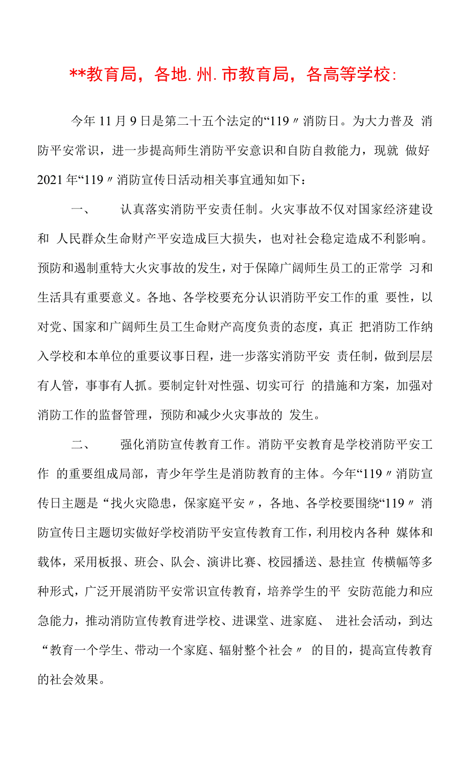 “119”消防宣传日相关通知.docx_第1页