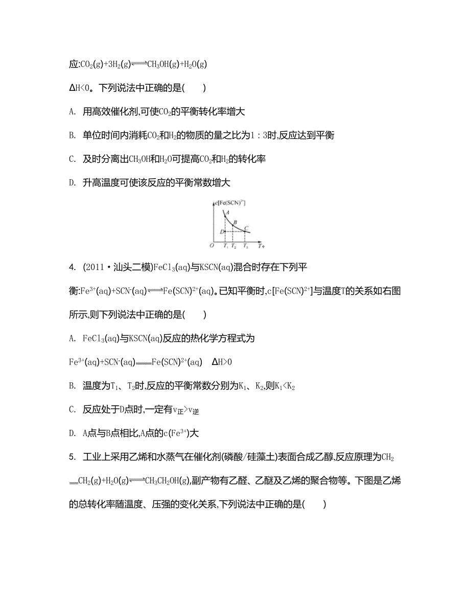 最新高考化学二轮【专题六】化学反应速率、化学平衡_第2页