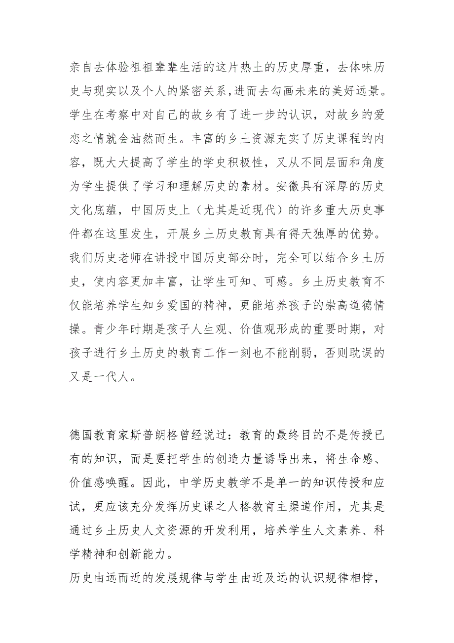 探究历史教学中白鹿原乡土资源的运用_第2页