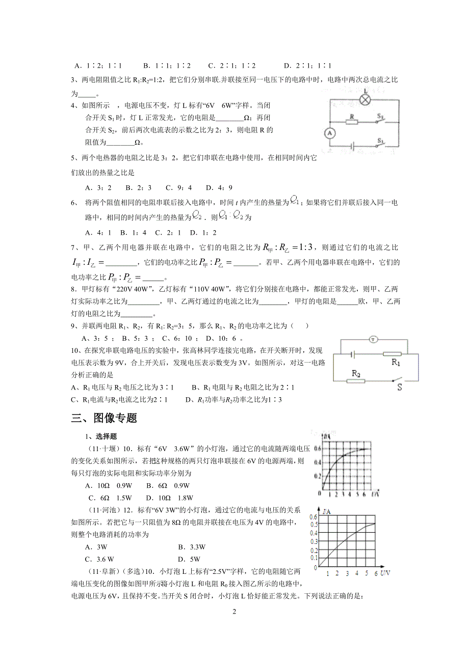 (完整版)初三物理电学分类专题培优训练.doc_第2页