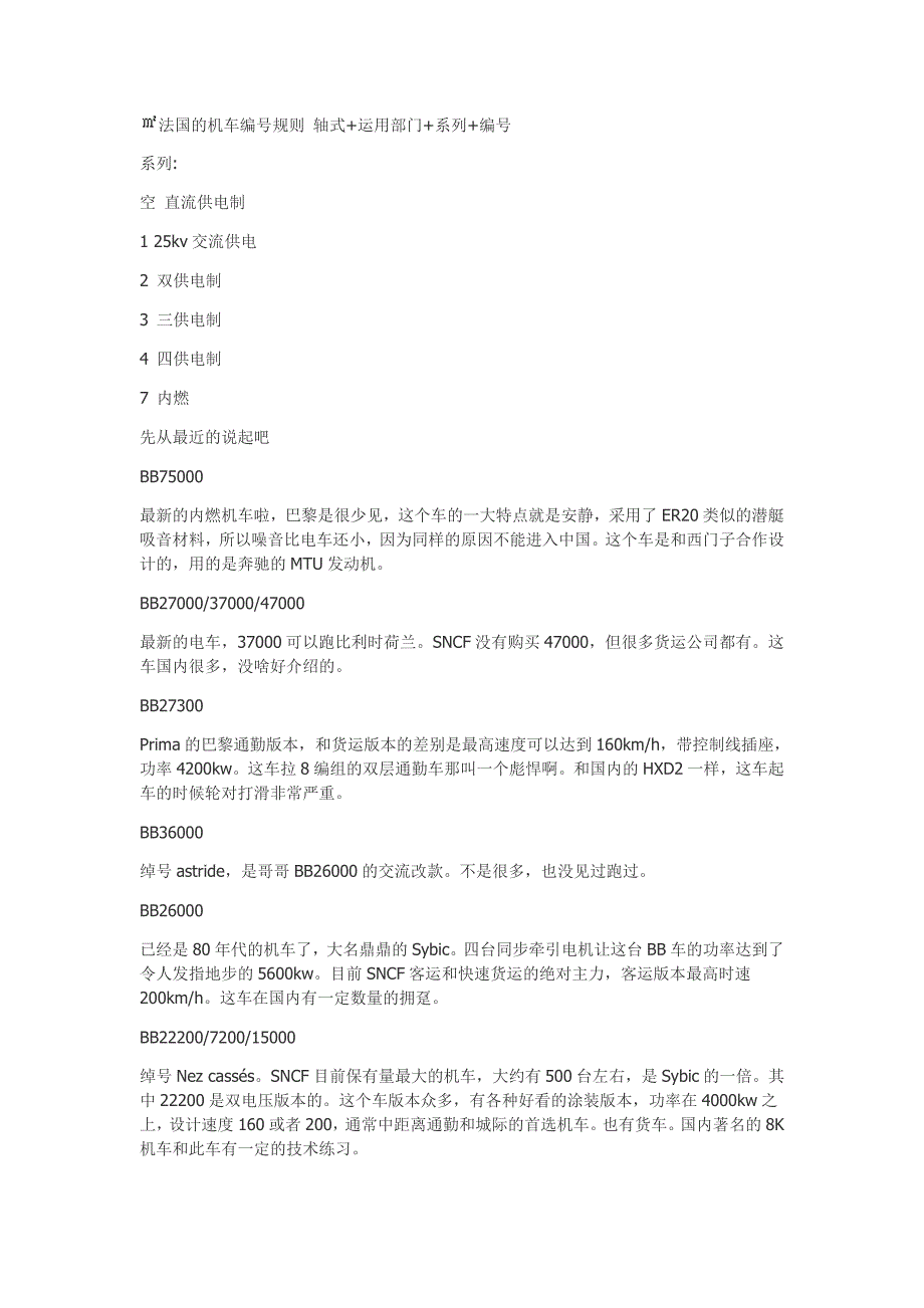 法国铁路机车车辆-TGV-私人搜集大图_第1页