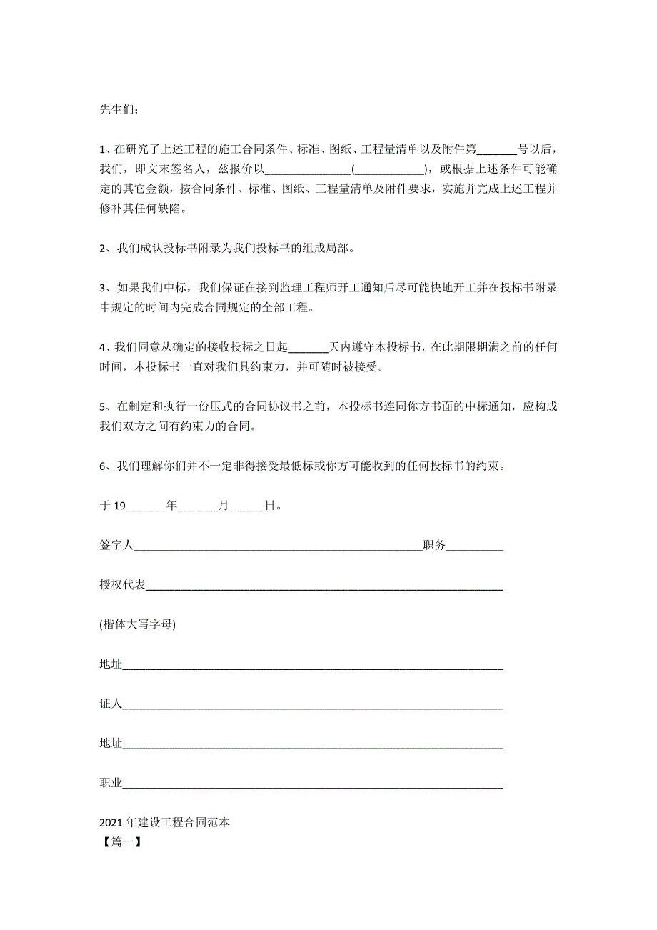 建设工程合同范本2021版_第3页