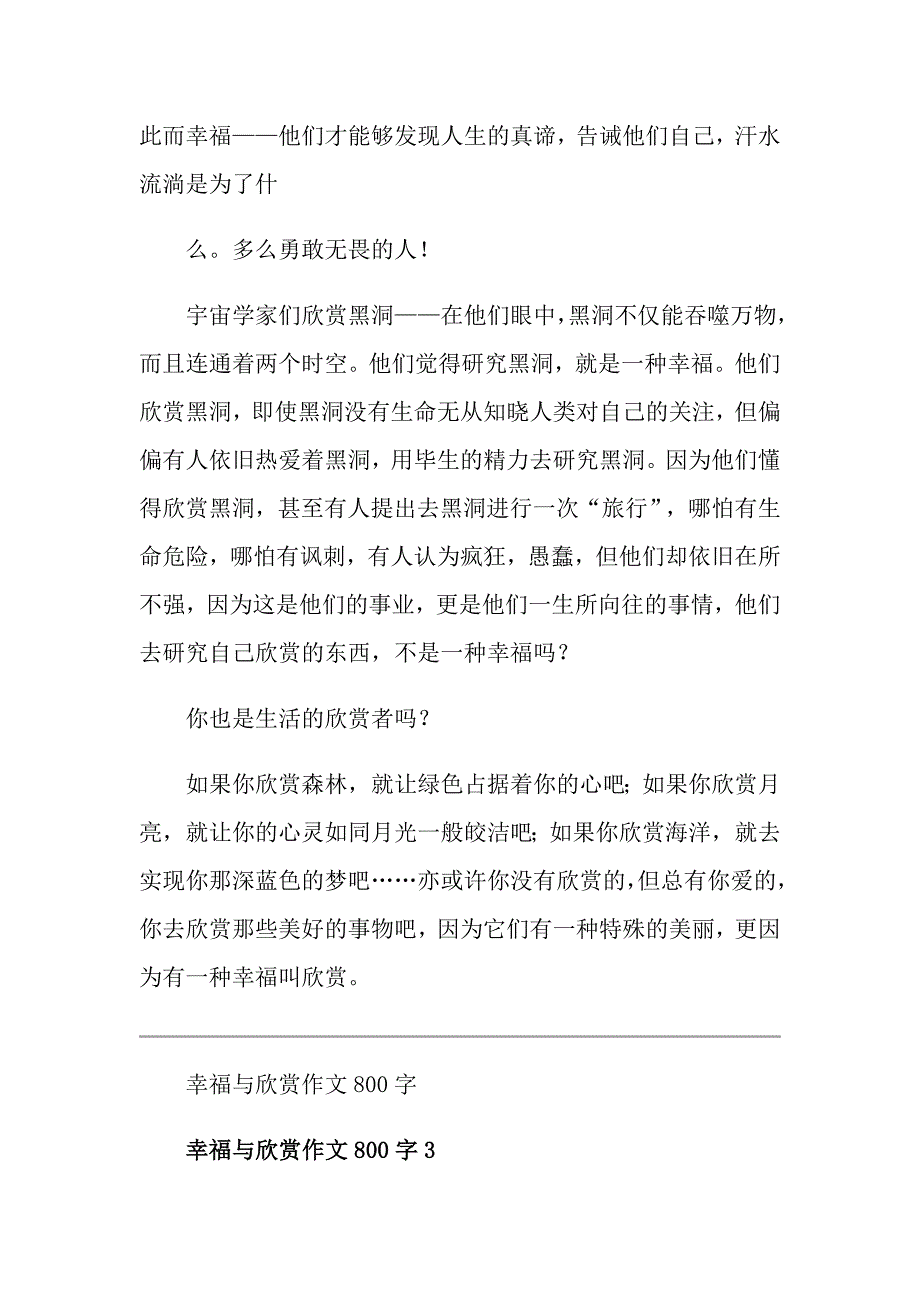 幸福与欣赏作文800字_第2页