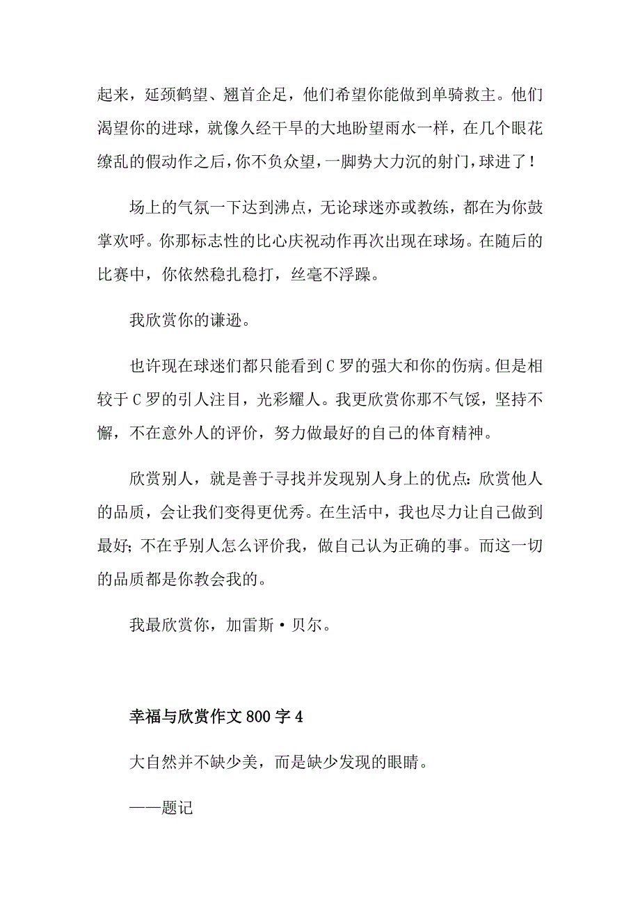 幸福与欣赏作文800字_第4页