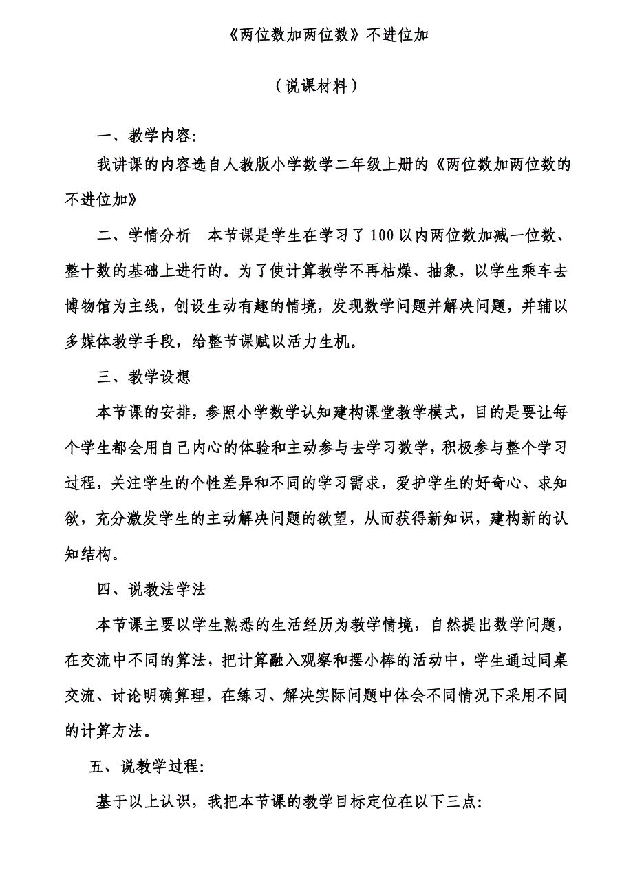 《两位数加两位数》不进位加说课_第1页