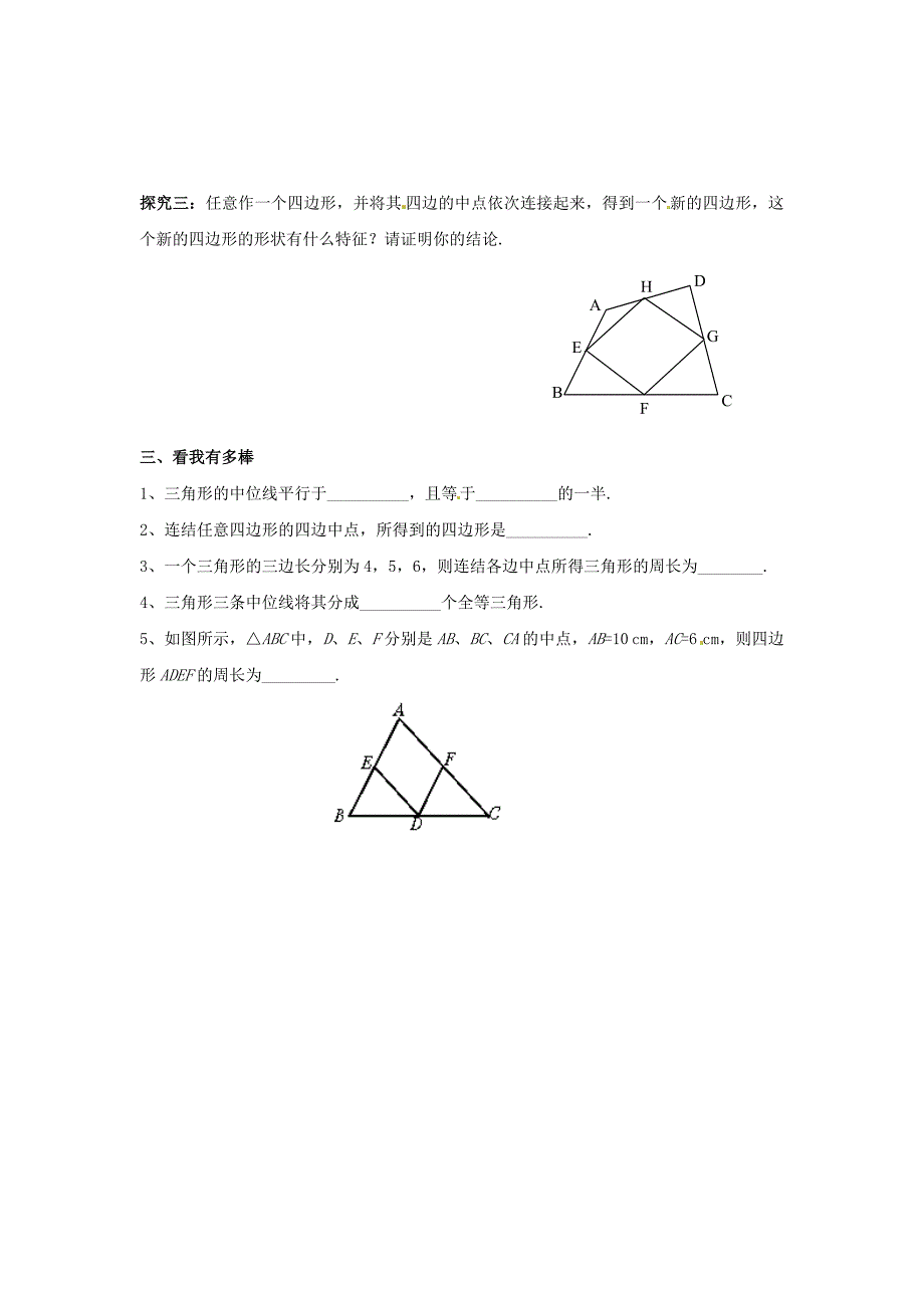 2015八年级数学下册 第6章 第3节《三角形的中位线》导学案（无答案）（新版）北师大版_第2页