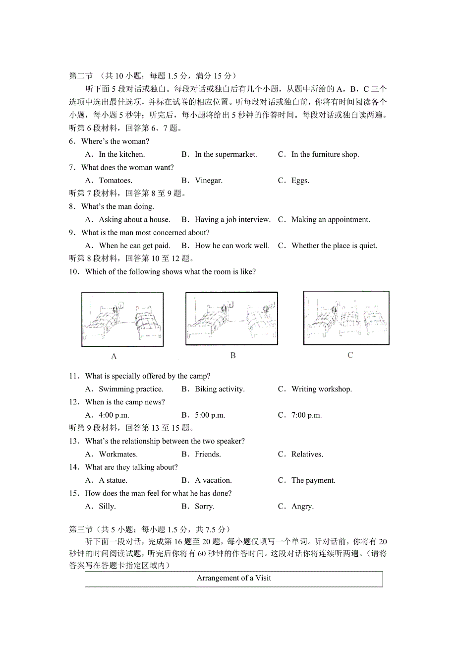 东城区2009—2010学年度第一学期期末教学目标检测英语.doc_第3页