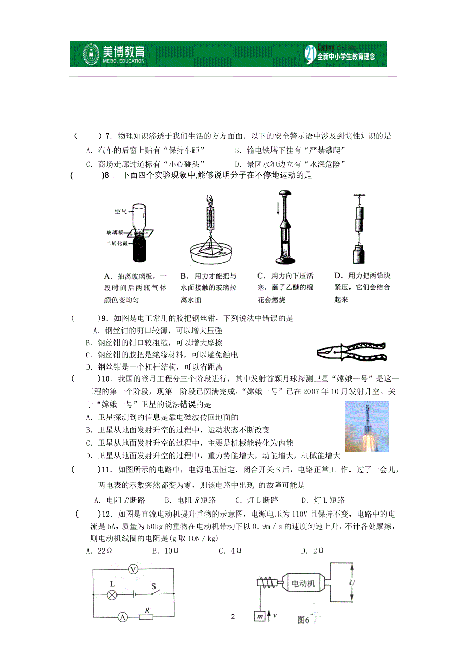 初三物理测评试卷.doc_第2页