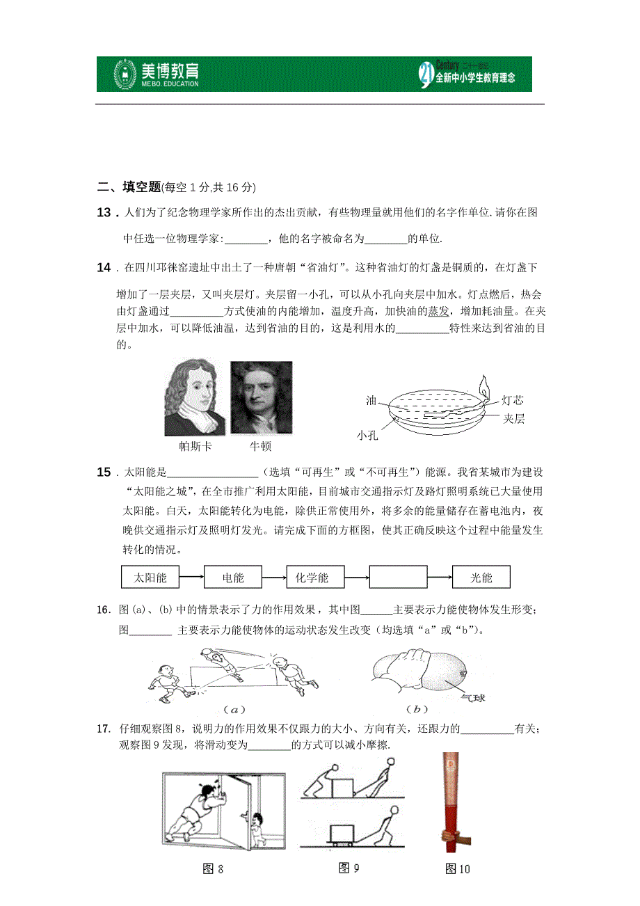 初三物理测评试卷.doc_第3页