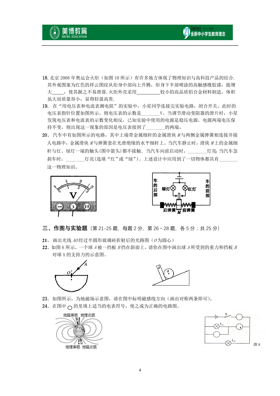 初三物理测评试卷.doc_第4页