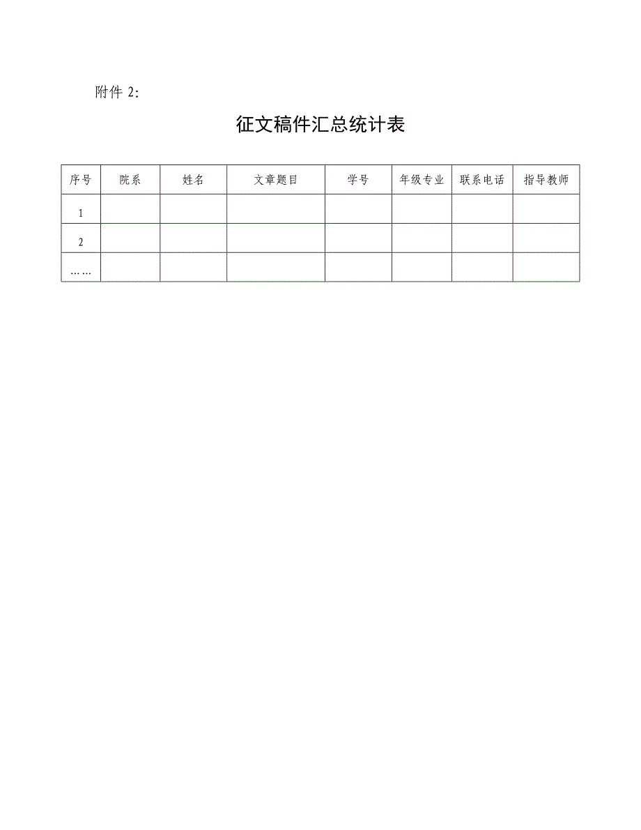 “奋斗青春筑梦未来”征文策划书_第4页