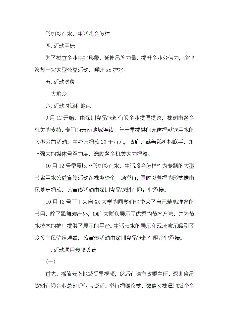 企业公益活动策划方案_第2页