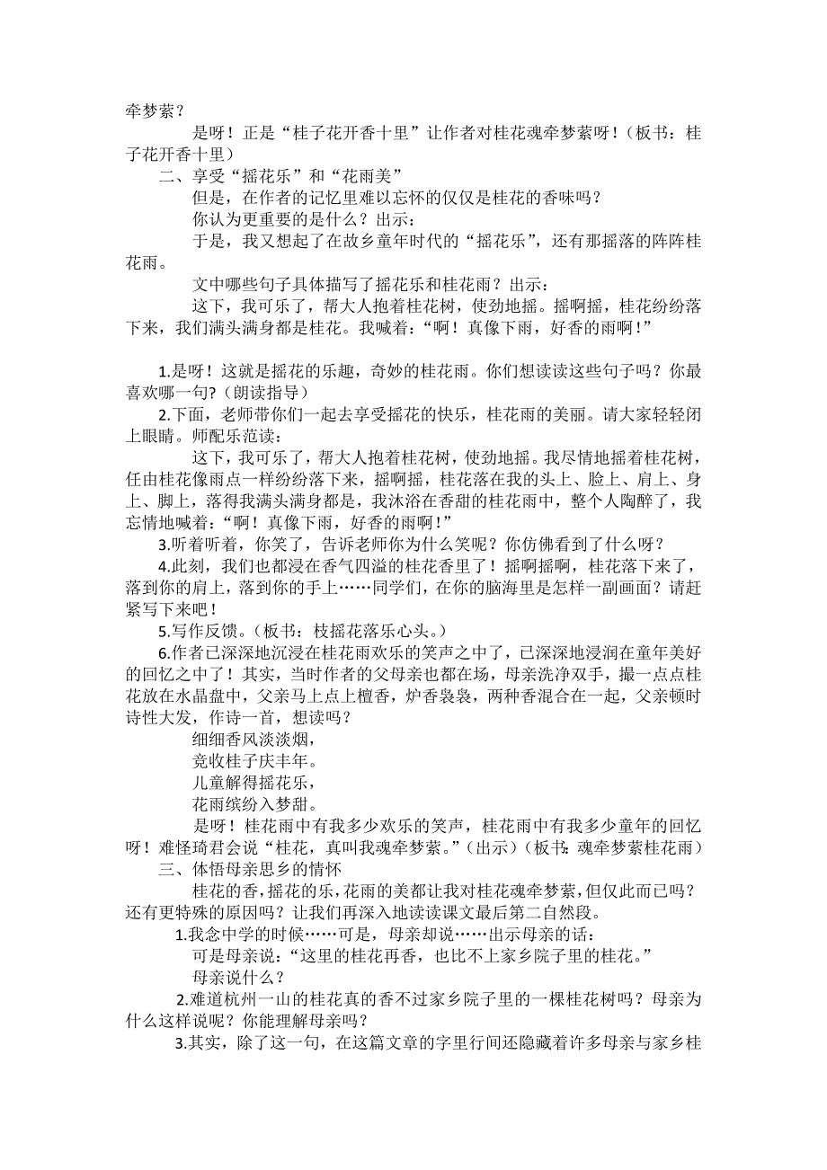 桂花雨第一课时教学设计.docx_第2页