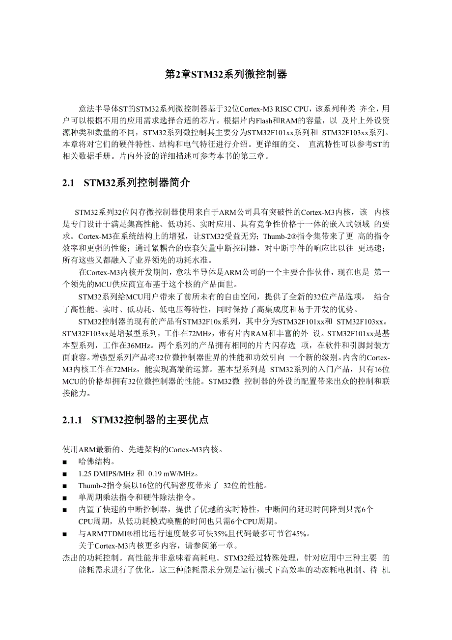 第2章 STM32系列微控制器_第1页