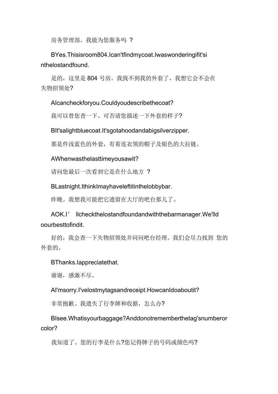 酒店情景英语会话_第2页