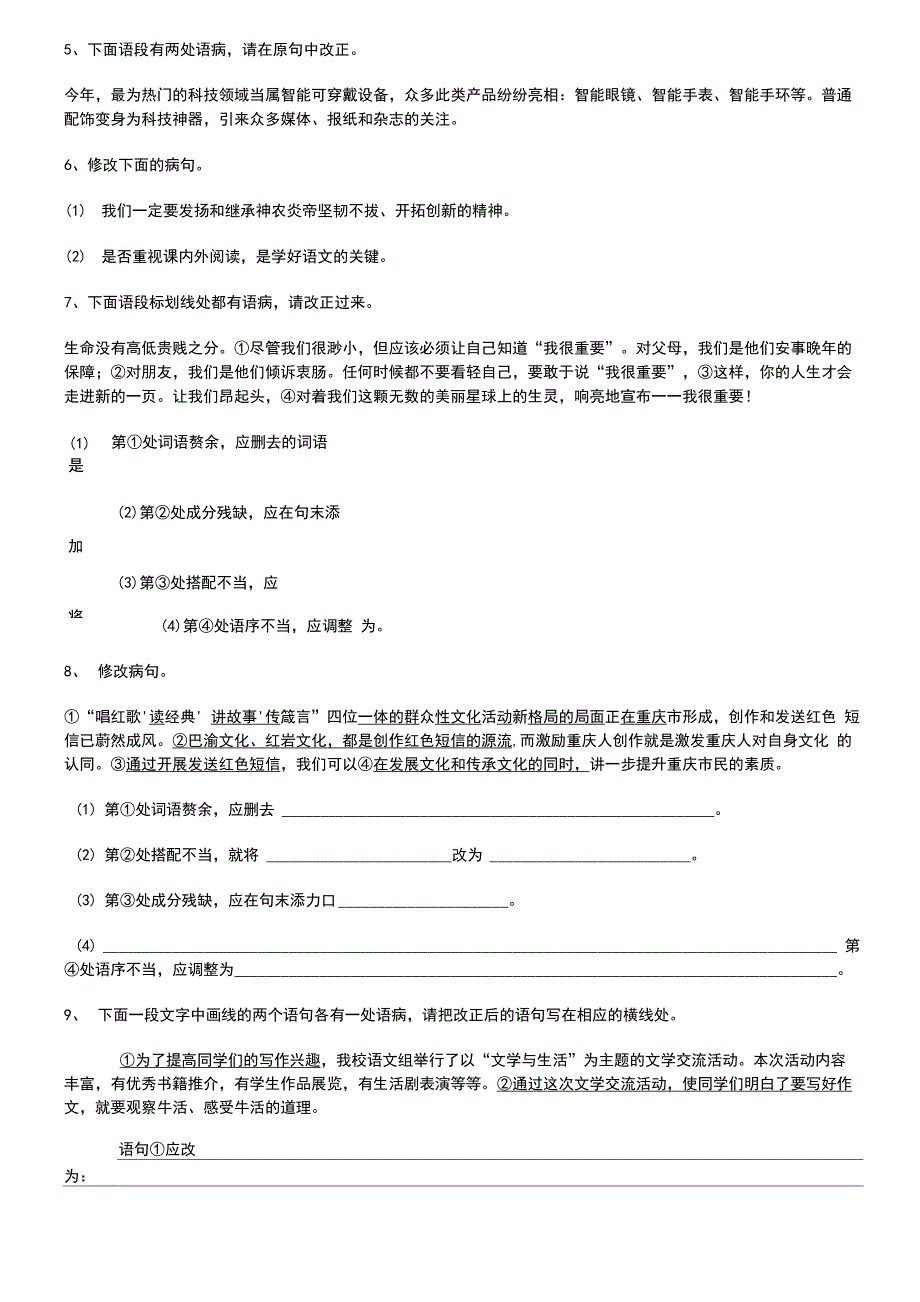 修改病句语段专题练习_第2页