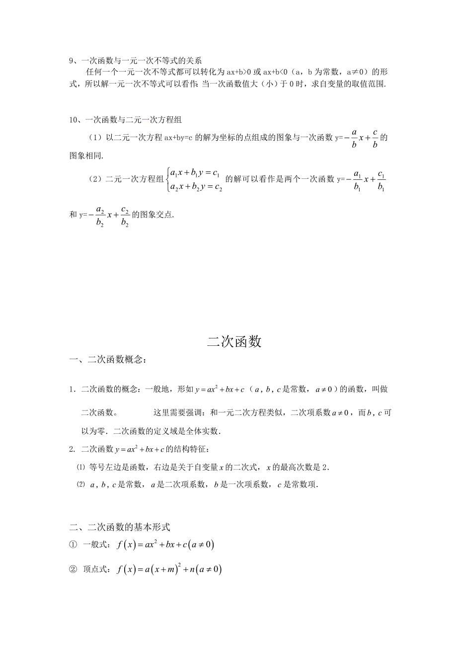 高中各种函数图像及其性质(精编版)_第5页