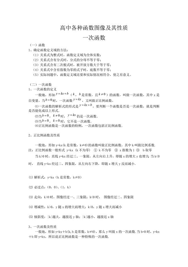 高中各种函数图像及其性质(精编版)