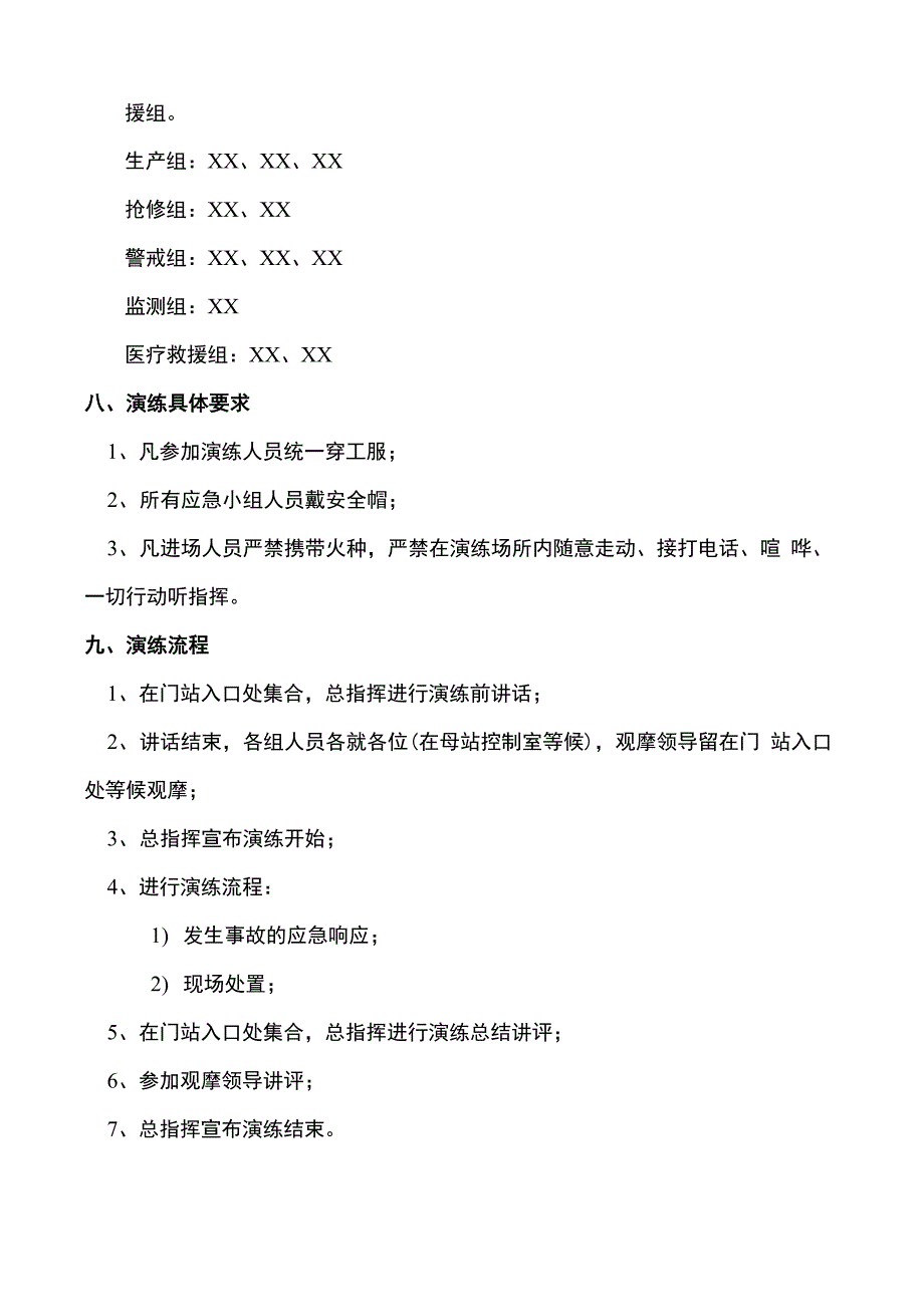 天然气门站泄露应急演练方案_第2页
